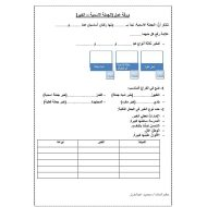 ورقة عمل الجملة الاسمية أنواع الخبر اللغة العربية الصف الخامس