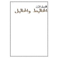 الكيمياء أوراق عمل (المخاليط والمحاليل) للصف العاشر