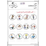 ورقة عمل كلمات بحركة الكسر اللغة العربية الصف الأول