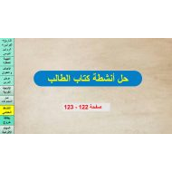 حل أسئلة كتاب الطالب عادات الشعوب الدراسات الإجتماعية والتربية الوطنية الصف الثالث - بوربوينت