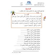 ورقة عمل فقرة تدريبية القمر اللغة العربية الصف الثاني