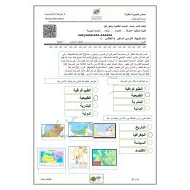 استراتيجية الكرسي الساخن الأطلس الدراسات الإجتماعية والتربية الوطنية الصف السادس