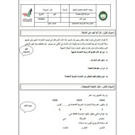 أوراق عمل الوحدة الرابعة الدراسات الإجتماعية والتربية الوطنية الصف الأول