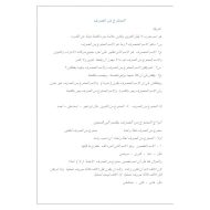 اللغة العربية شرح (الممنوع من الصرف) للصف التاسع