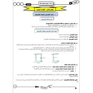 الفيزياء ملخص (الكهرباء التيارية) للصف الحادي عشر