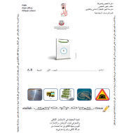 الدراسات الإجتماعية والتربية الوطنية ورقة عمل للصف الأول