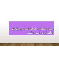 حل أسئلة الهيكل الرياضيات المتكاملة الصف السادس - بوربوينت