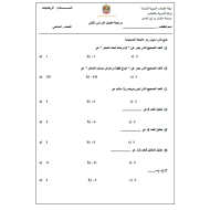 الرياضيات المتكاملة مراجعة الفصل الثاني للصف السادس