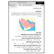 اختبار التقويم الأول الدراسات الإجتماعية والتربية الوطنية الصف الخامس