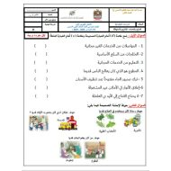 ورقة عمل درس السلع والخدمات ودرس الإنتاج والاستهلاك الدراسات الإجتماعية والتربية الوطنية الصف الثاني