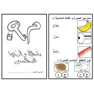 ورقة عمل و تدريبات حرف الميم الصف الاول مادة اللغة العربية