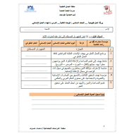 الدراسات الإجتماعية والتربية الوطنية أوراق عمل (شهداء العمل الإنساني) للصف السادس