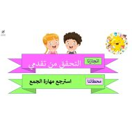 حل درس التحقق من تقدمي الرياضيات المتكاملة الصف الأول - بوربوينت