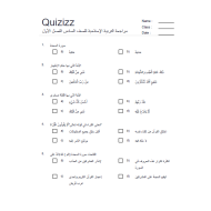 التربية الإسلامية أوراق عمل (اختيار من متعدد) للصف السادس