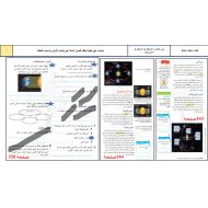 مراجعة هيكل امتحان العلوم المتكاملة الصف السادس