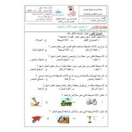 العلوم المتكاملة ورقة عمل (الآلات البسيطة) للصف الثاني