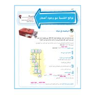 حل درس نواتج القسمة مع وجود أصفار الرياضيات المتكاملة الصف الخامس