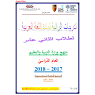 اللغة العربية أوراق عمل (تدريبات إثرائية) للصف الثاني عشر