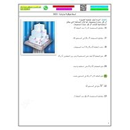 أسئلة حسب الهيكلة الرياضيات المتكاملة الصف التاسع عام