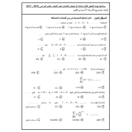 الرياضيات المتكاملة ورقة عمل مراجعة للصف الحادي عشر العام