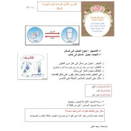 العلوم المتكاملة ملخص (تغيرات الحالة) للصف الثاني