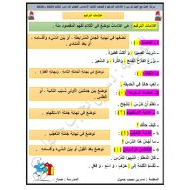 حل ورقة عمل علامات الترقيم اللغة العربية الصف الثالث