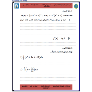 الرياضيات المتكاملة أوراق عمل (التكامل) للصف الثاني عشر متقدم