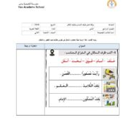 ورقة عمل ظرف الزمان وظرف المكان اللغة العربية الصف الثاني