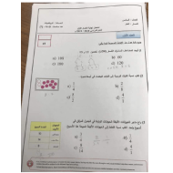 الرياضيات المتكاملة امتحان نهاية الفصل الدراسي الأول للصف السادس مع الإجابات