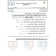 ورقة عمل الاختبار العلوم المتكاملة الصف الرابع