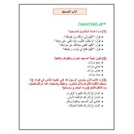 أوراق عمل درس آداب المسجد التربية الإسلامية الصف السادس