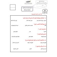 امتحان التقويم الأول التربية الإسلامية الصف الثاني