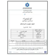 الاختبار التشخيصي لقياس الفاقد التعليمي اللغة العربية الصف الثاني