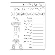 تدريبات على أدوات الاستفهام اللغة العربية الصف الثاني