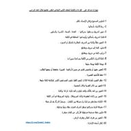 مهارات تساعد على القراءة والكتابة اللغة العربية الصف الثاني