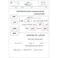 حل ورقة عمل مراجعة التربية الإسلامية الصف الثاني