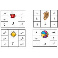 أوراق عمل اختر الحرف الأول والثالث اللغة العربية الصف الأول