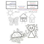 الرياضيات المتكاملة ورقة عمل الأشكال ثنائية الأبعاد للصف الثاني