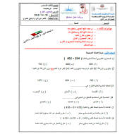 الرياضيات المتكاملة ورقة عمل (الجمع والطرح) للصف الثالث