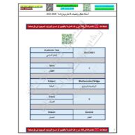 حل تجميع أسئلة هيكل امتحان الرياضيات المتكاملة الصف الثامن عام