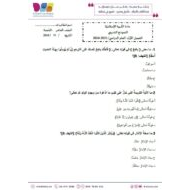 حل النموذج التدريبي التربية الإسلامية الصف العاشر