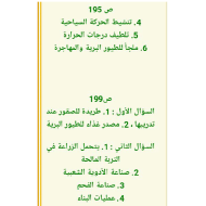 الدراسات الإجتماعية والتربية الوطنية درس (المحميات الطبيعية) للصف السابع مع الإجابات