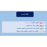 اللغة العربية بوربوينت درس (الملابس) لغير الناطقين بها للصف السابع