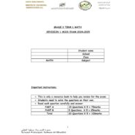 حل أوراق عمل REVISION 1 MOCK EXAM 2024-2025 الرياضيات المتكاملة الصف الثالث ريفيل