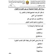 اختبار تكويني درس ثمار الاتحاد وحاجاتي ورغباتي الدراسات الإجتماعية والتربية الوطنية الصف الثاني