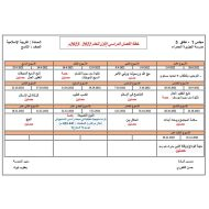 خطة الفصل الدراسي الأول التربية الإسلامية الصف التاسع 2022-2023