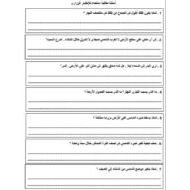 أسئلة مقالية استعداد للاختبار الوزاري العلوم المتكاملة الصف الرابع