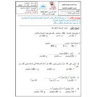 الرياضيات المتكاملة ورقة عمل (الأطوال والأحجام) للصف الثاني