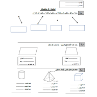 الرياضيات المتكاملة امتحان (الهندسة) للصف الثالث