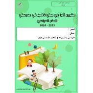 مشروع أقرأ في بيتي لأتميز في مدرستي اللغة العربية الصف الثاني والثالث